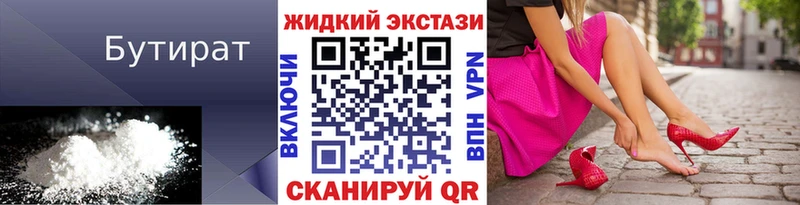 что такое   Стародуб  БУТИРАТ 1.4BDO 